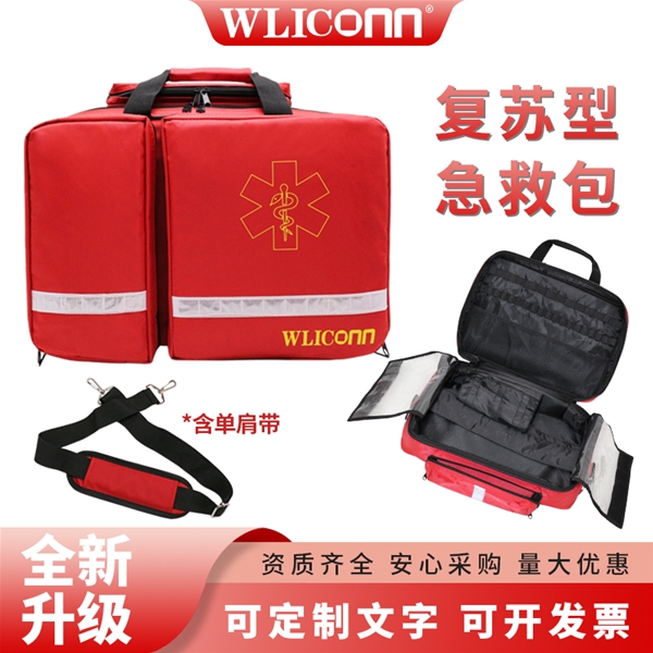 急救包/WLK-B-FS01