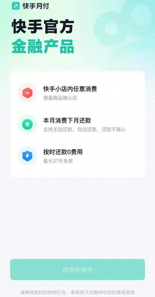 炒股证券配资网 快手版“花呗”来了, 快手金融国内外同时布局!